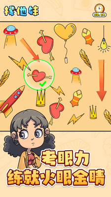 找他妹app游戏