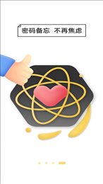 万能密码备忘助手免费手机版APP