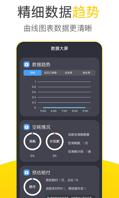 起量符(智能广告投放平台)APP