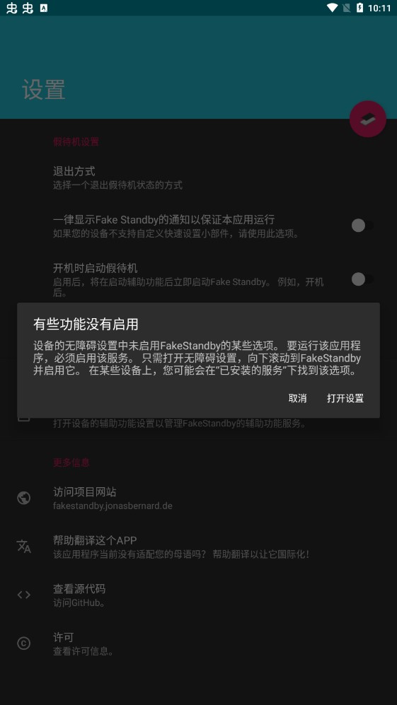 FakeStandby(关闭屏幕保持运行app官方版APP