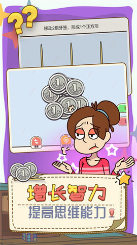打开你脑洞app版游戏