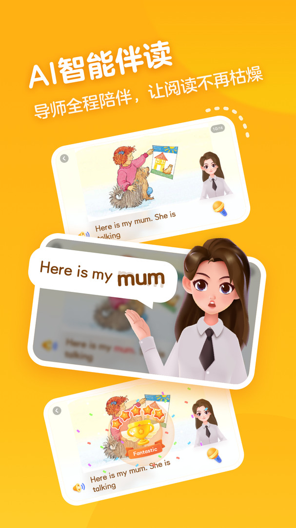 有道天天读绘本免费APP