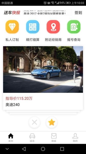 送车中国官方版APP