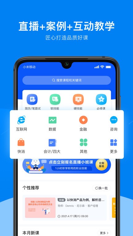 UniCareer（职业学习）appAPP