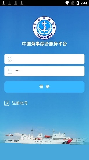 中国海事综合服务官方版APP
