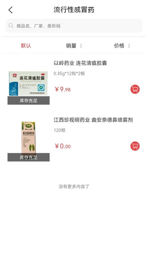 和力通医药批发商城官方版APP