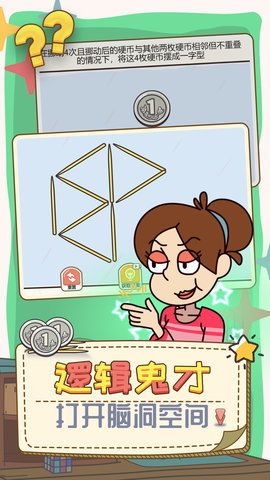 打开你脑洞app版游戏