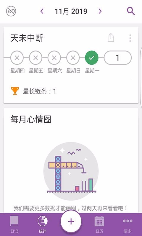 Daylio(统计日记)APP
