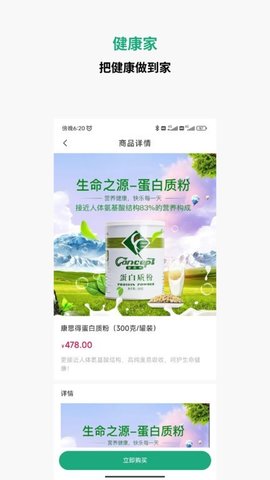 健康家系统APP