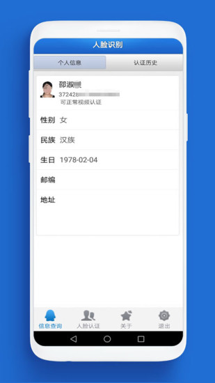 商汤人脸识别认证手机版APP
