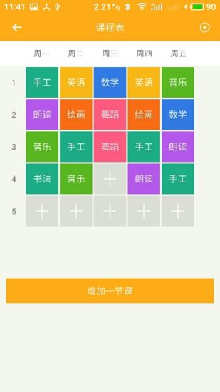 爱看宝宝家长端APP