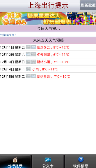 上海公交卡余额查询官方版APP