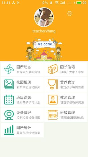 爱看宝宝家长端APP