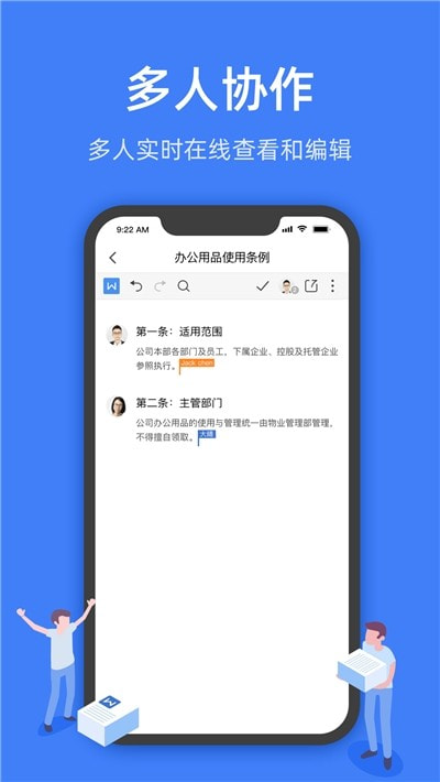 金山文档去广告版官方版APP