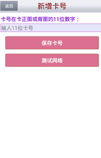 上海公交卡余额查询官方版APP