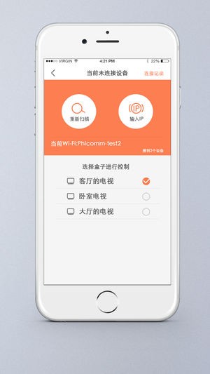 斐讯遥控器APP