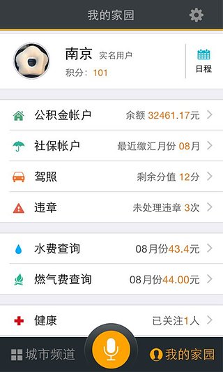 我的南京共享汽车官方版APP