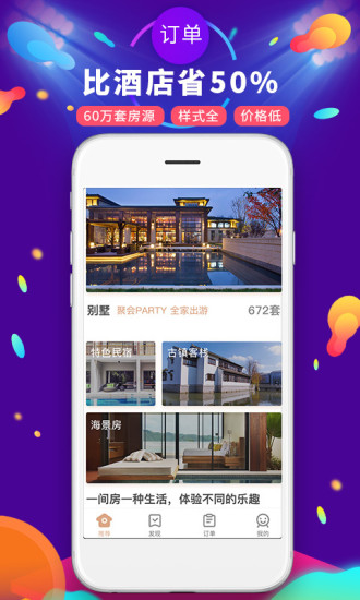 遇见短租公寓民宿免费APP