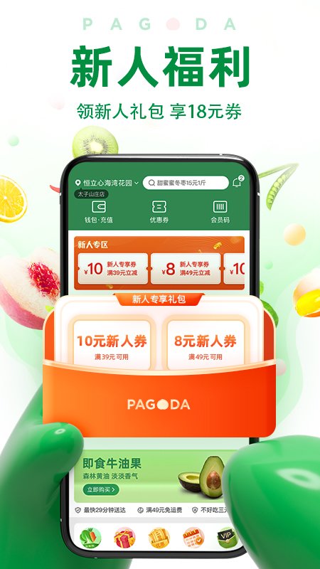 优果联交易平台（百果园）手机版APP