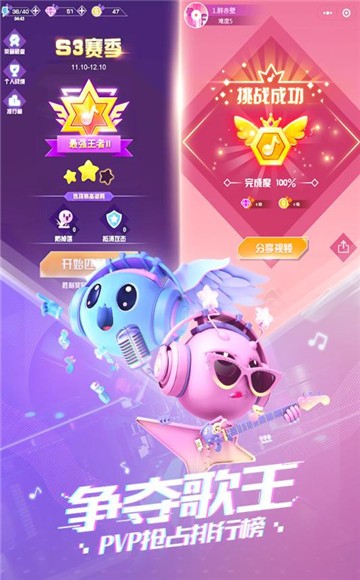 音悦球球官方版游戏