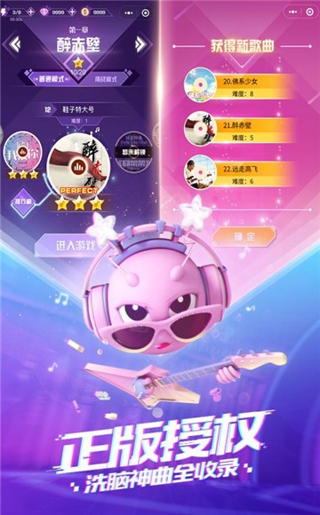 音悦球球官方版游戏