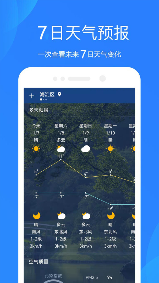 好运天气预报15天APPAPP