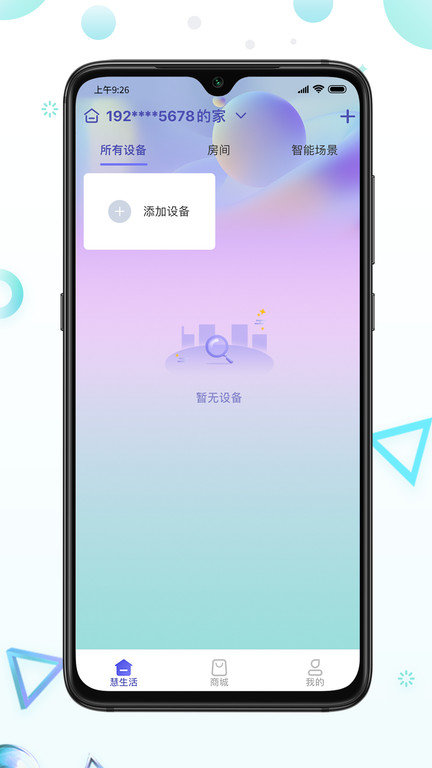 慧家生活appAPP