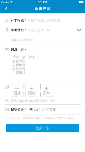 上海12345官方版APP