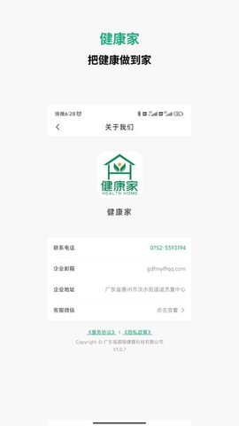健康家系统APP