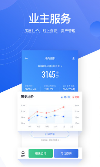 贝壳找房2022APP