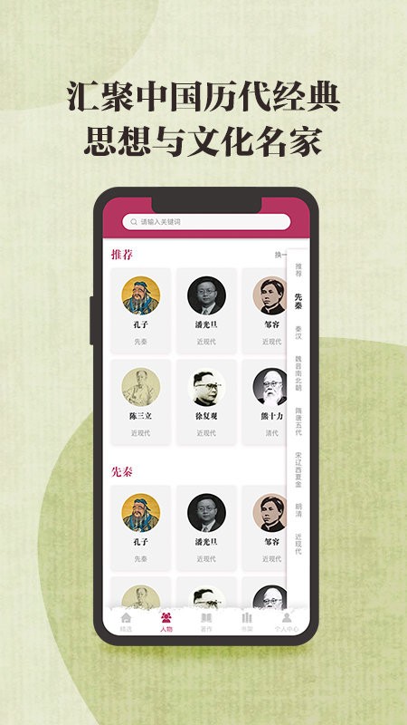 中国思想家手机版appAPP
