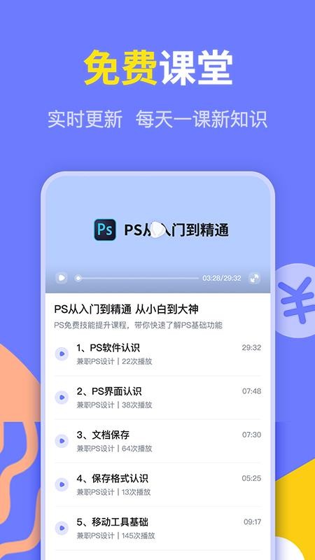 速学兼职PS设计appAPP