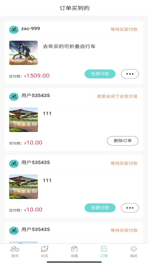 单车世界（单车购买）官方版APP