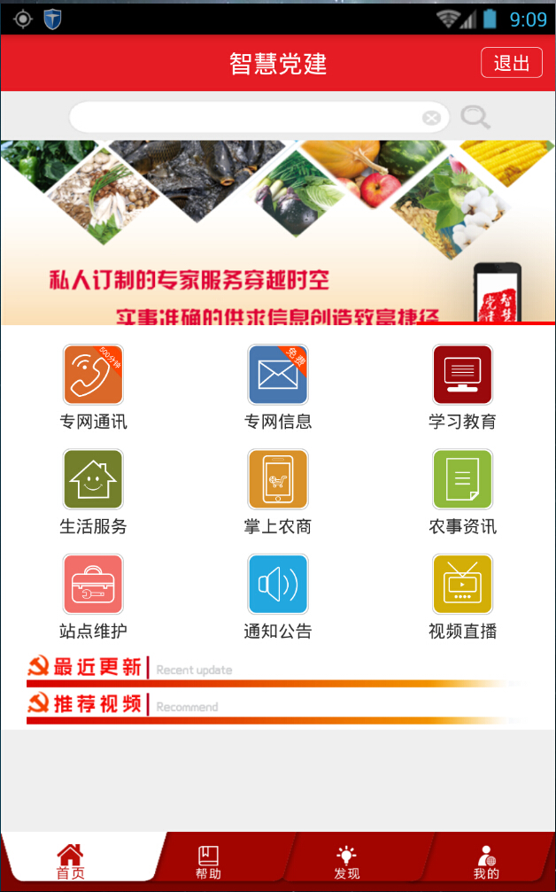 学习党建官方版APP