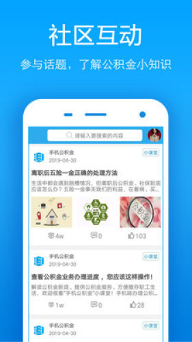 手机公积金查询手机版APP