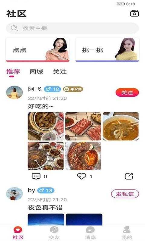 萱恋交友appAPP