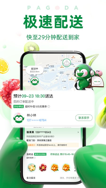 优果联交易平台（百果园）手机版APP