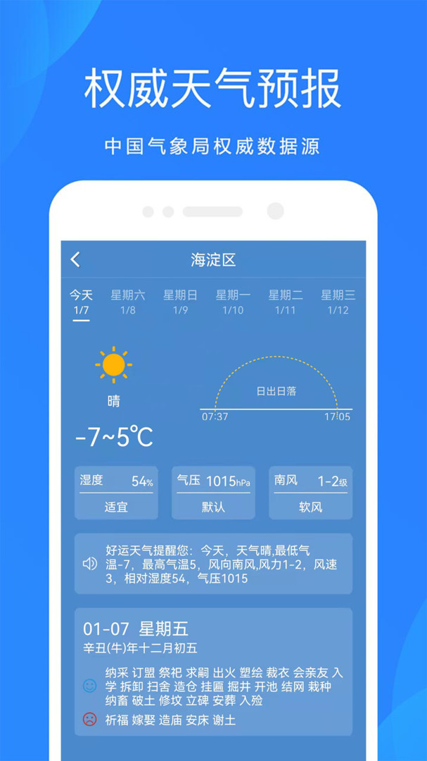 好运天气预报15天APPAPP