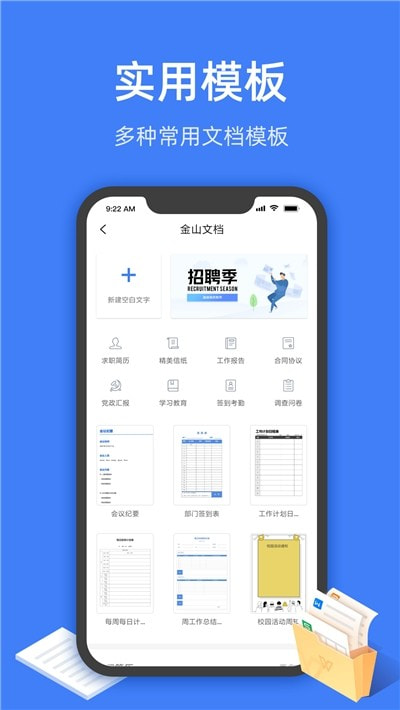 金山文档去广告版官方版APP