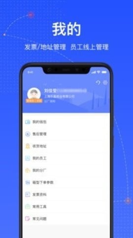 箱易通app官方版APP