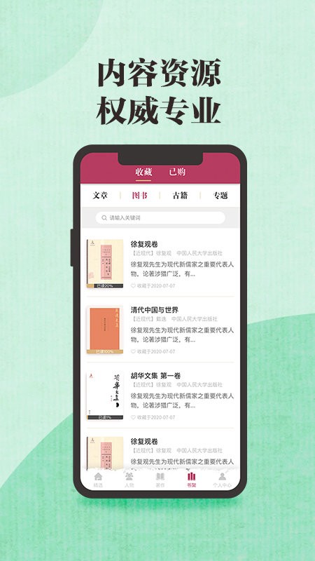 中国思想家手机版appAPP