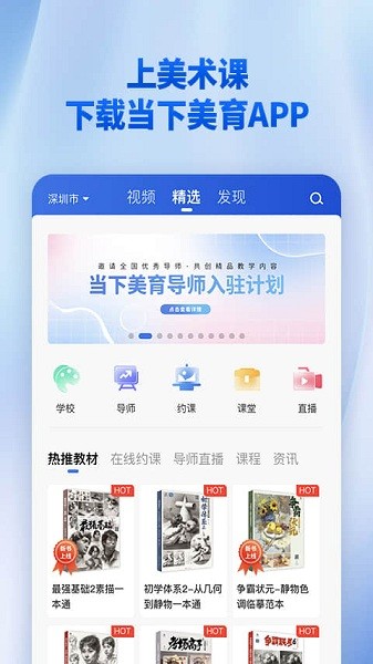 当下美育ios版手机appAPP