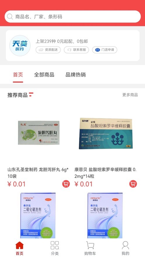 和力通医药批发商城官方版APP