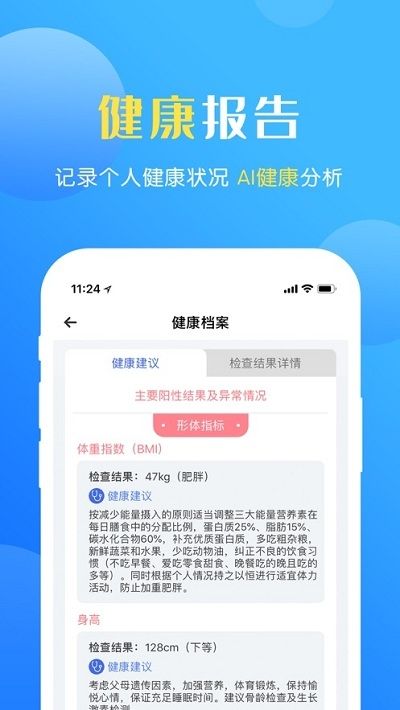 泰州中小学生健康管理平台（瑞儿美健康）官方版appAPP