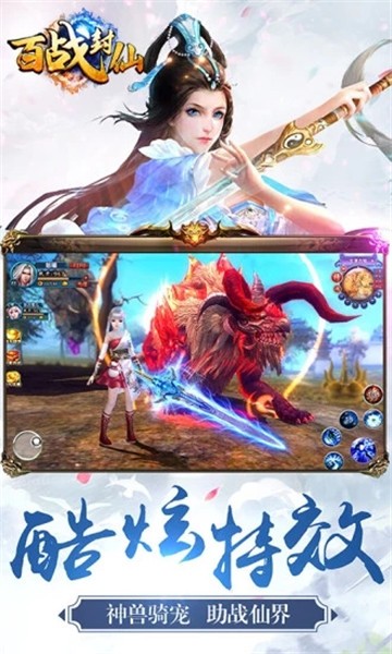 百战封仙app手机版游戏