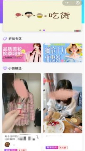 微视好物圈appAPP
