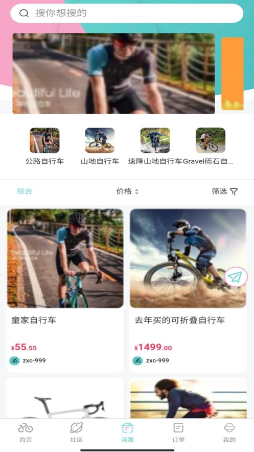 单车世界（单车购买）官方版APP
