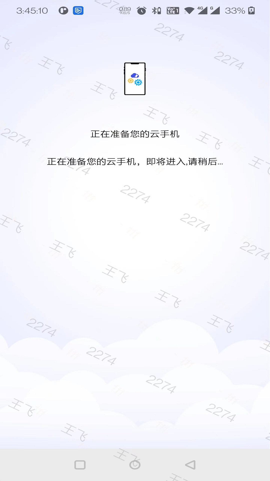 奇安信云手机平台APPAPP