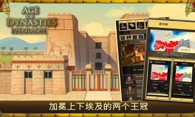 王朝时代法老官方版游戏