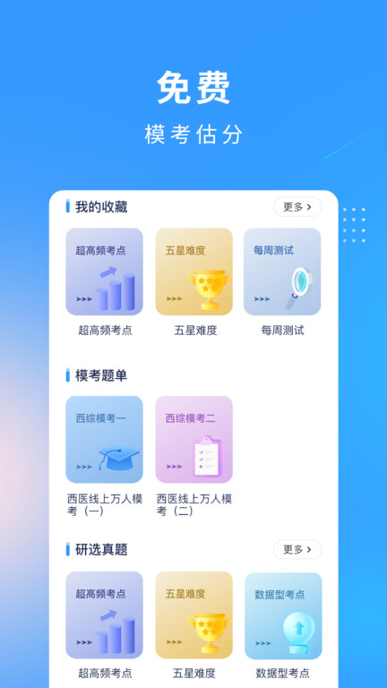 研大医题库执医手机appAPP